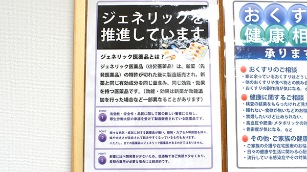 ヒカリ薬局鶴見店のジェネリック対応