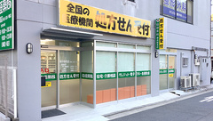 稲垣薬局　横浜鶴見店の外観