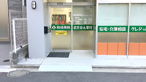 稲垣薬局　横浜鶴見店の入口