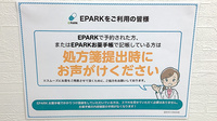 稲垣薬局　横浜鶴見店のネット受付対応
