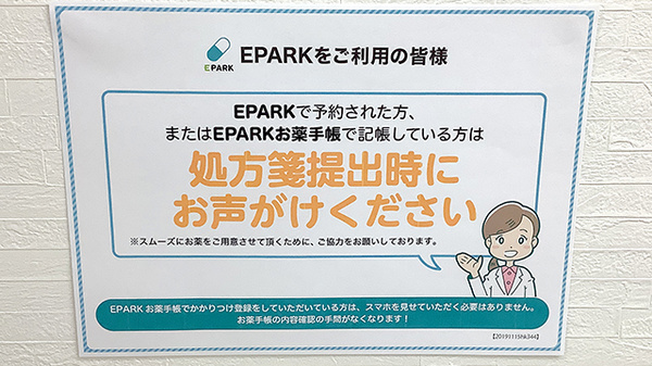 稲垣薬局　横浜鶴見店のネット受付対応