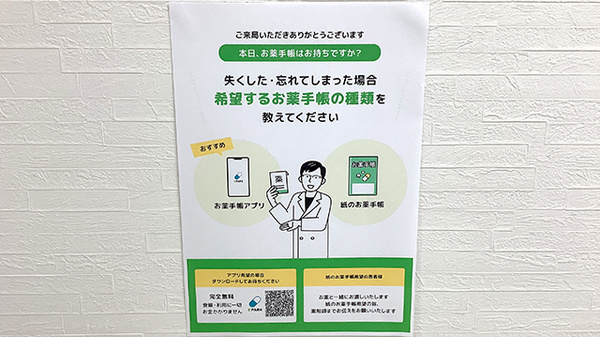 稲垣薬局　横浜鶴見店の電子お薬手帳対応