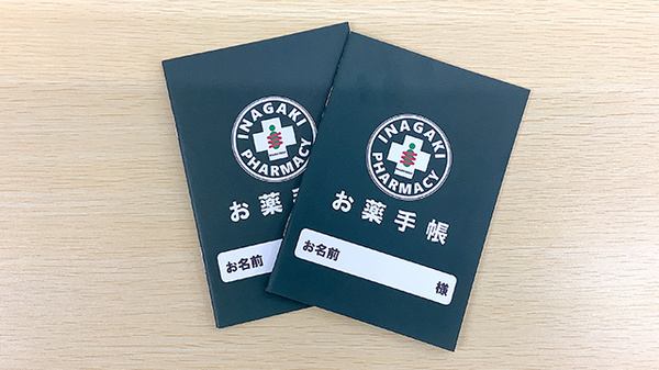 稲垣薬局　横浜鶴見店のお薬手帳