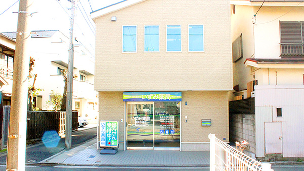 いずみ薬局　鶴見市場店の外観