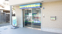 いずみ薬局　鶴見市場店の入口