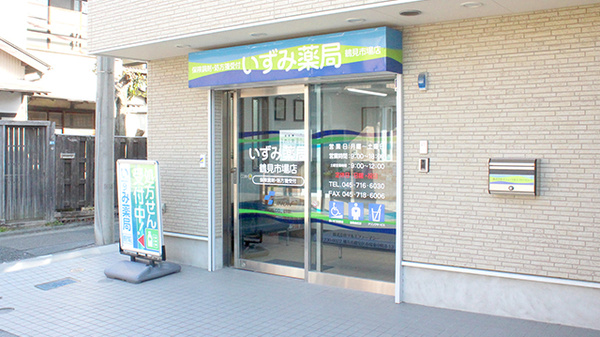 いずみ薬局　鶴見市場店の入口