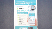 いずみ薬局　鶴見市場店の電子お薬手帳対応