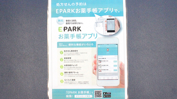 いずみ薬局　鶴見市場店の電子お薬手帳対応