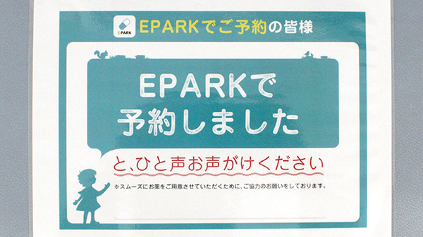 ネット受付対応