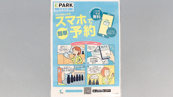 電子お薬手帳対応