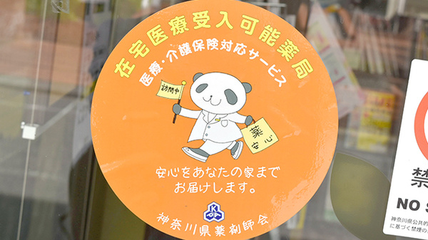 健ナビ薬樹薬局　矢向の在宅対応