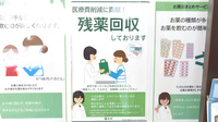 健ナビ薬樹薬局　矢向の残薬回収サービス