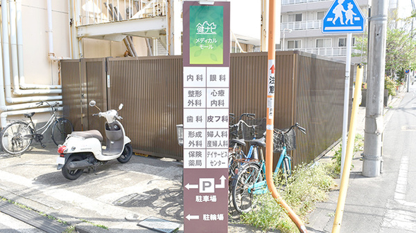 健ナビ薬樹薬局　矢向の看板