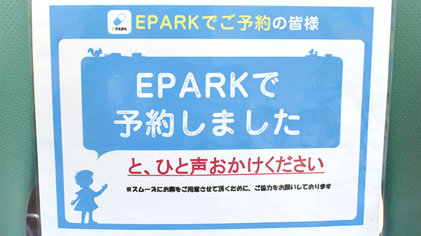 ツルミ薬局のネット受付対応