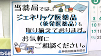 ツルミ薬局のジェネリック対応