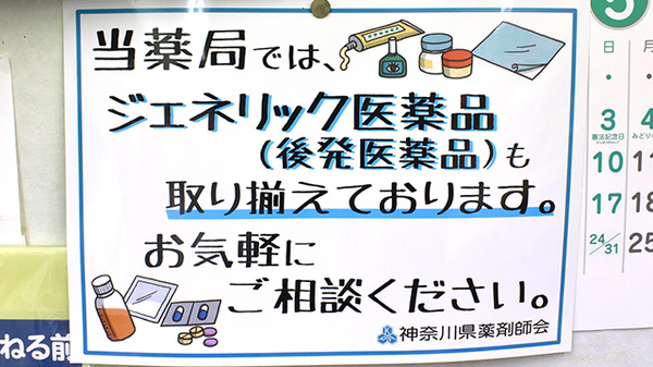 ツルミ薬局のジェネリック対応
