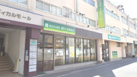 健ナビ薬樹薬局　矢向2号店の外観