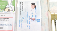 イムノファーマシー北寺尾店薬局の相談対応