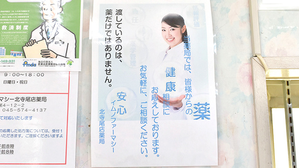 イムノファーマシー北寺尾店薬局の相談対応