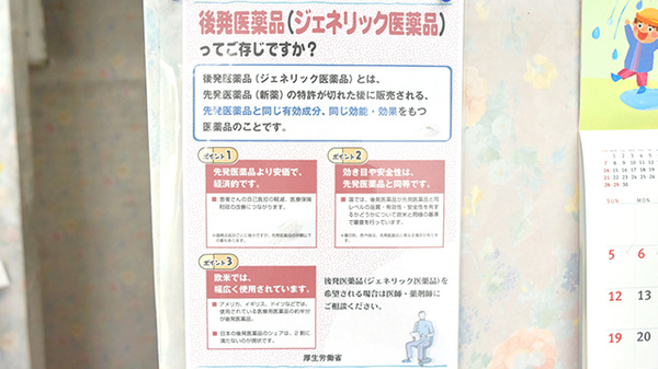 イムノファーマシー北寺尾店薬局のジェネリック対応