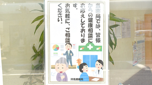 汐見橋薬局の相談対応
