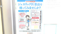 汐見橋薬局のジェネリック対応