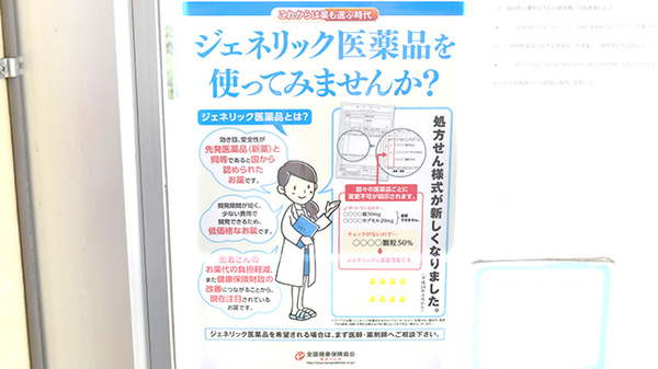 汐見橋薬局のジェネリック対応