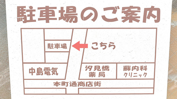 汐見橋薬局の駐車場案内
