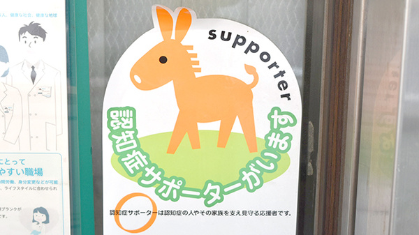 健ナビ薬樹薬局　鶴見の認知症サポーター