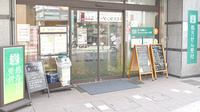 健ナビ薬樹薬局　鶴見の入口