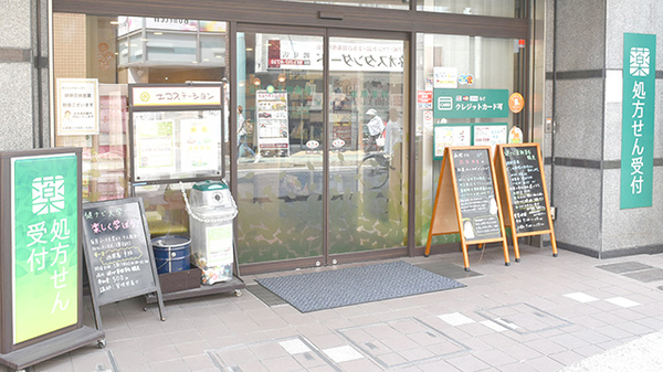健ナビ薬樹薬局　鶴見の入口