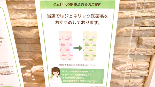 健ナビ薬樹薬局　鶴見のジェネリック対応