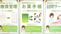健ナビ薬樹薬局　鶴見のお薬手帳