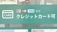 健ナビ薬樹薬局　鶴見のクレジットカード対応