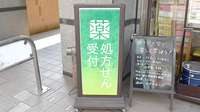 健ナビ薬樹薬局　鶴見の看板
