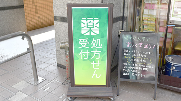 健ナビ薬樹薬局　鶴見の看板