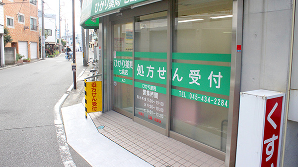 ひかり薬局七島店の入口