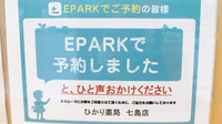 ひかり薬局七島店のネット受付対応