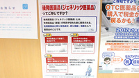 ひかり薬局七島店のジェネリック対応