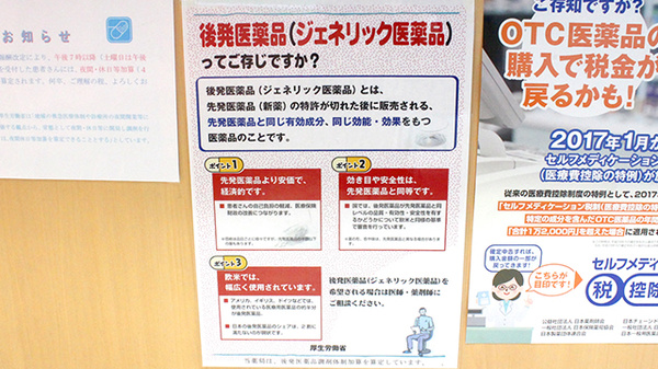 ひかり薬局七島店のジェネリック対応