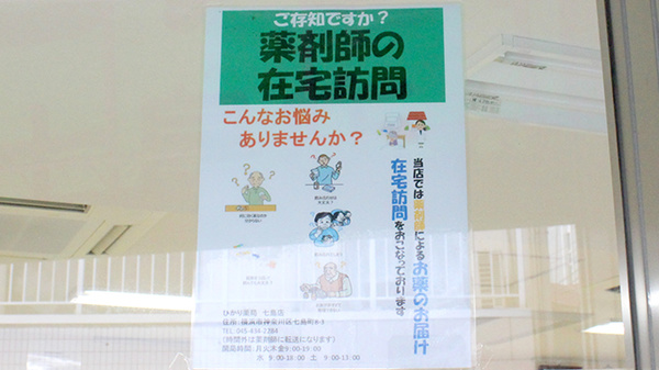 ひかり薬局七島店の在宅対応