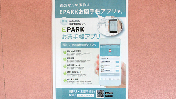 ひかり薬局七島店の電子お薬手帳対応