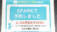 ひかり薬局西口店のネット受付対応