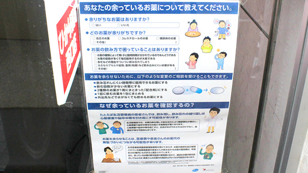 ひかり薬局西口店の残薬回収サービス