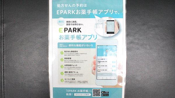 ひかり薬局西口店の電子お薬手帳対応