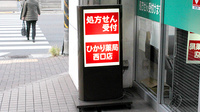 ひかり薬局西口店の看板