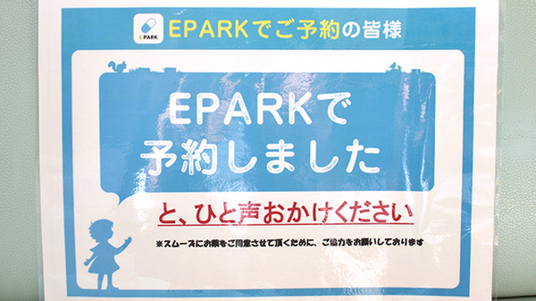 ネット受付対応
