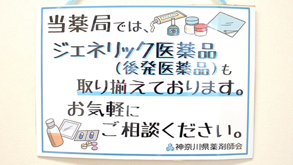 ジェネリック対応