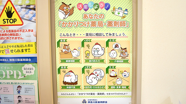 かかりつけ薬局対応
