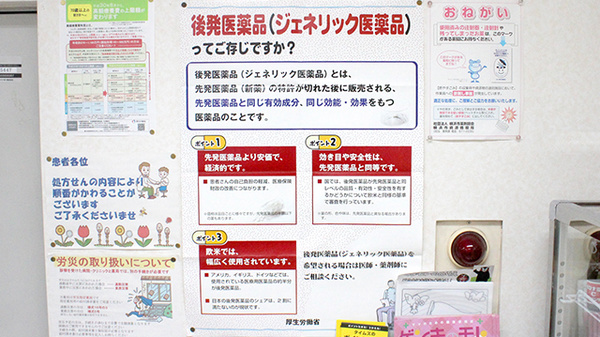 ジェネリック対応